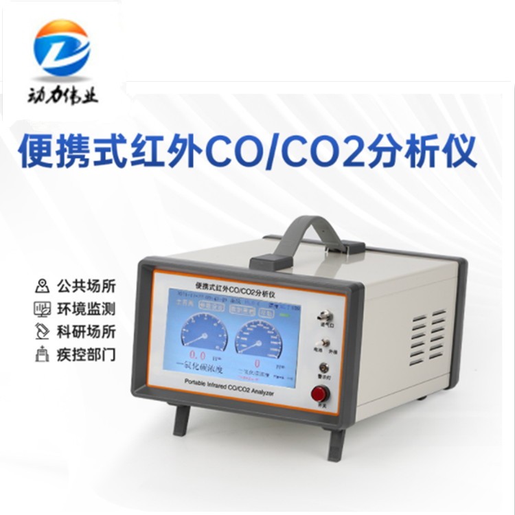 动力伟业DL-3010-CCD-8红外线CO分析仪不分光二合一检测仪