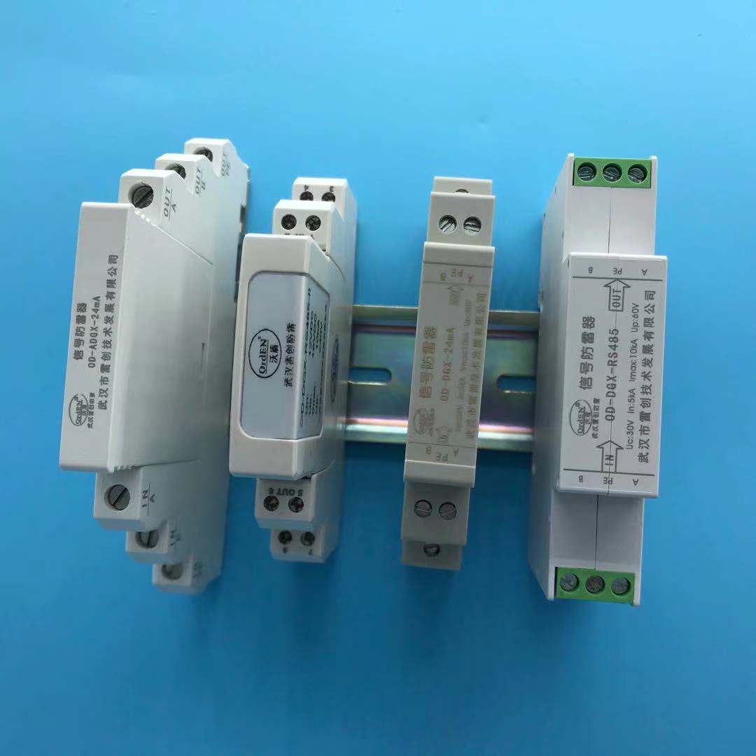 信号避雷器 24V一进一出4-20mA数据信号避雷器OD-DGX-24mA