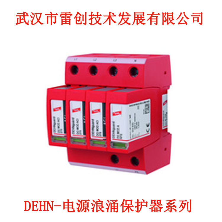 DEHN电源防雷器 DG M TNS 385 三相四线二级40KA电涌保护器