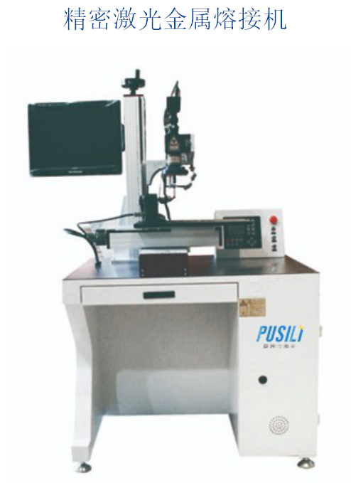 精密激光金属熔接机  金属焊接机 激光焊接机