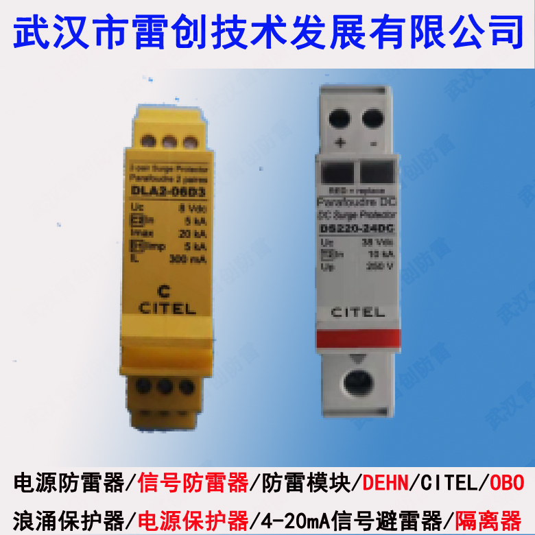 422信号数据防雷器 CITEL 2线信号避雷器 DLU-06D3通讯电涌保护器