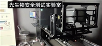 LED室内灯蓝光危害测试