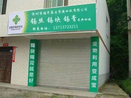 廣州回收錫膏錫線錫條錫錠錫塊