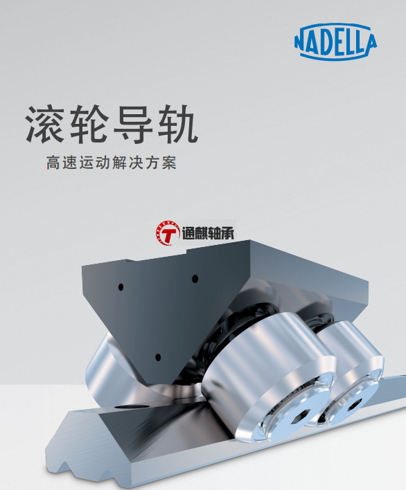 NADELLA代理经销重型滚轮轴承RKXLR110 应用于机械支撑