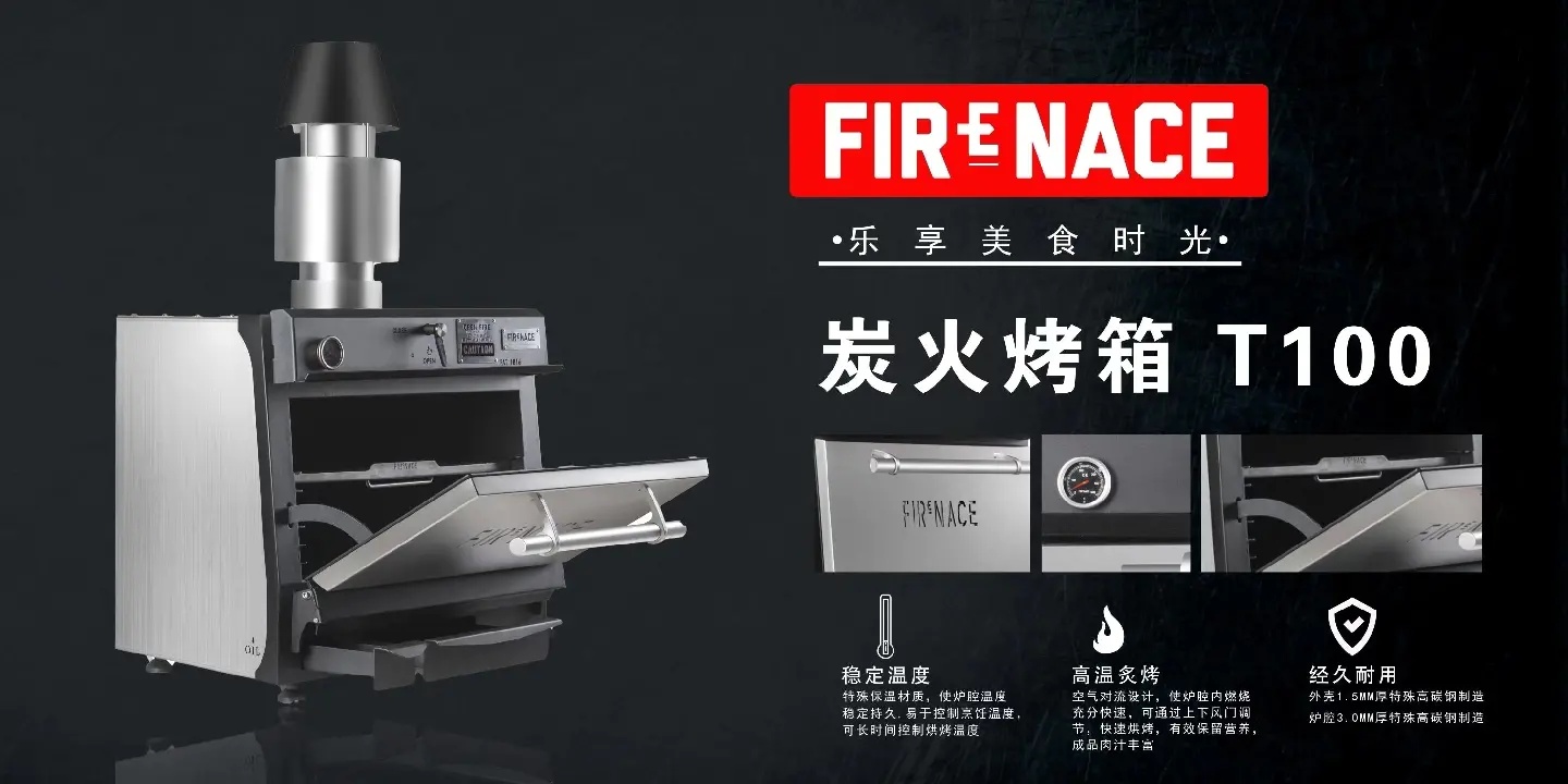 FIRENACE高温炭火烤炉  牛排餐厅炭火烤箱