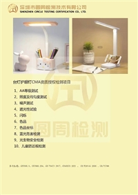 LED教室灯蓝光危害测试