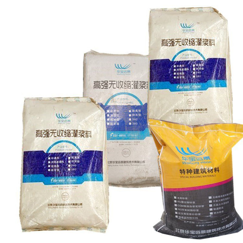 华宝远景 支座灌浆料 25KG/袋 50KG/袋