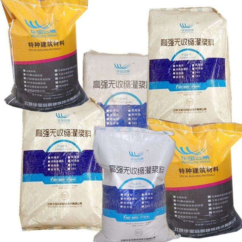 华宝远景 支座灌浆料 25KG/袋 50KG/袋