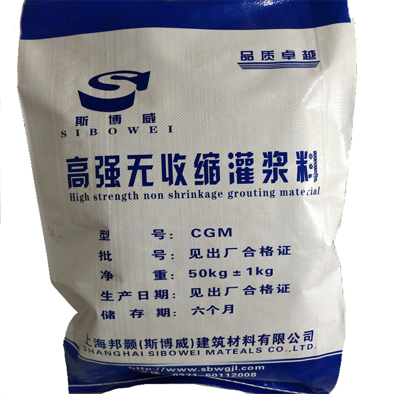 斯博威 CGM伸缩缝浇注料 50kg/袋