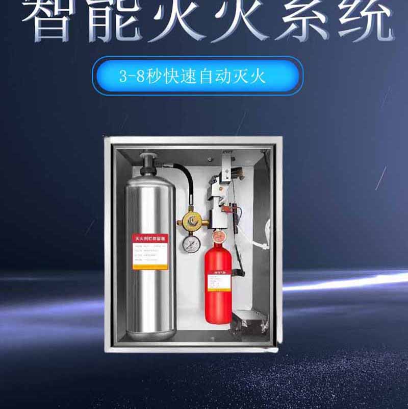 泽安 食堂自动灭火装置 单瓶组 CMJS10-1
