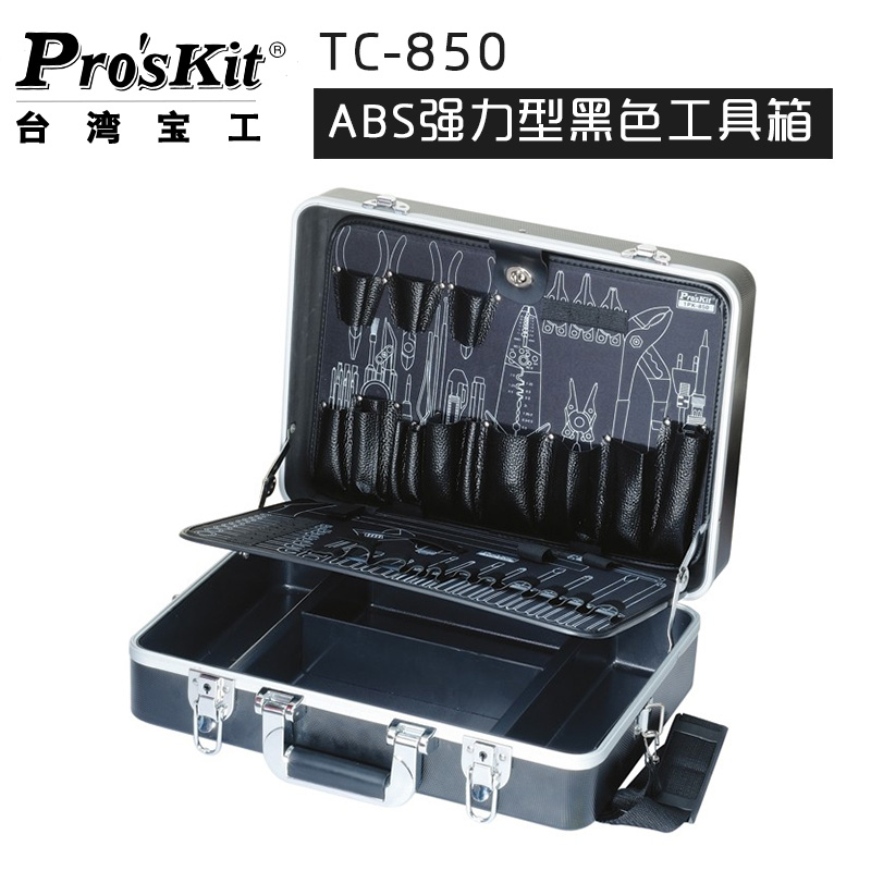 宝工 ABS强力型黑色工具箱 TC-850