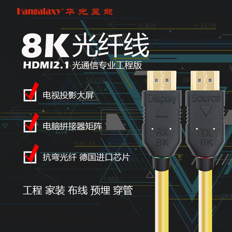 Hangalaxy 8K专业工程光纤线 20m HD/2.1-20S