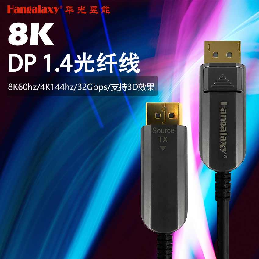 Hangalaxy 8K工程光纤线 30m HDDP-30