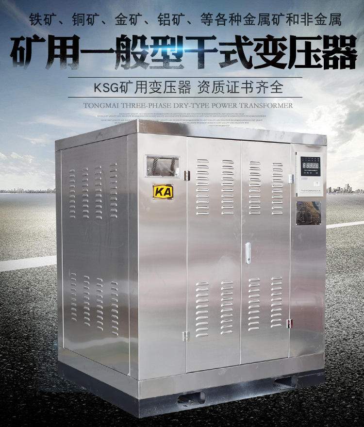 金山门 矿用干式变压器 6/0.4 KSG-1250KVA