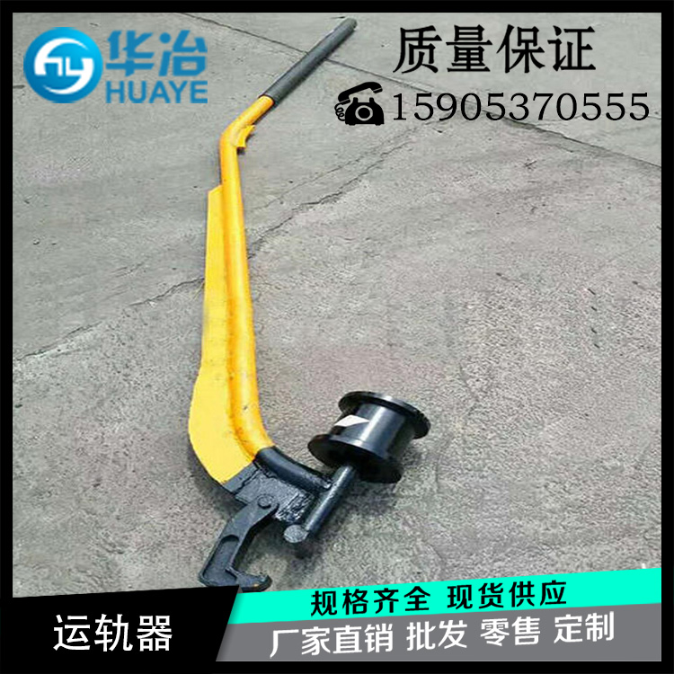 华冶 YG型绝缘轮运轨器厂家 SYJ型铁路钢轨吊轨器铸钢轮 SYJ YG