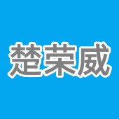 湖北楚荣威汽车装备有限公司