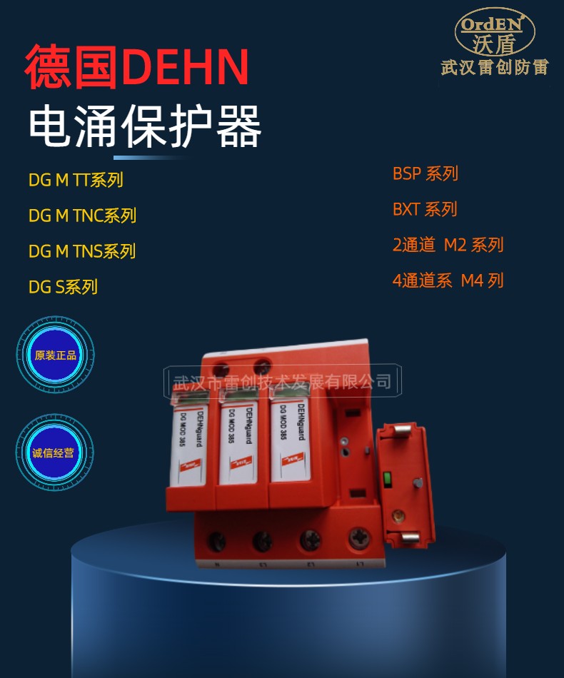 交流电源防雷器DSH TN 255 FM DEHN电源防雷器进口浪涌保护器