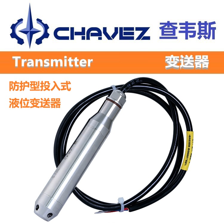 美国CHAVEZ查韦斯 进口深井型投入式液位变送器 W16 CYW16