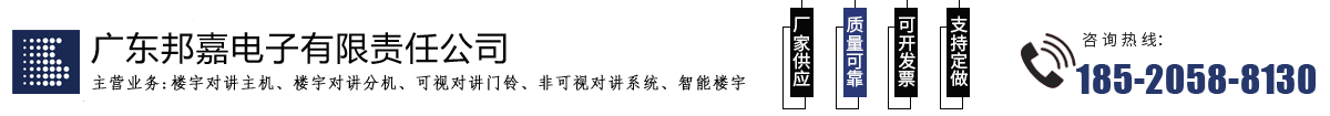 广东邦嘉电子有限责任公司