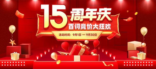 周年慶百詞