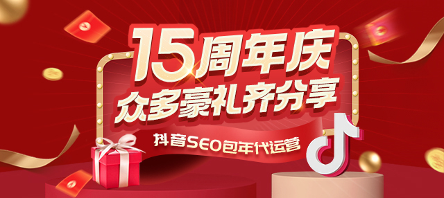 周年慶抖音SEO