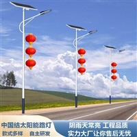 中国结路灯 6米单臂农村太阳能装饰灯 小区道路照明灯 LED节日灯