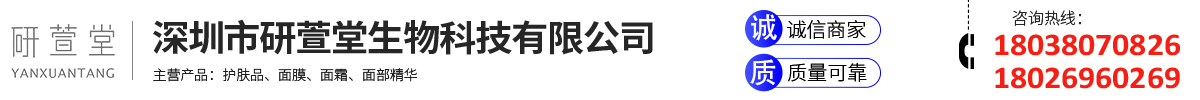 深圳市研萱堂生物科技有限公司