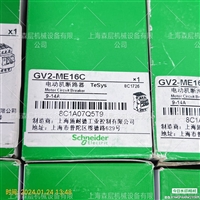 施耐德Schneider断路器GV2-ME16C上海森层大量供应