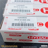 贺德克Hydac滤芯0030D005ON上海森层库存优惠供应