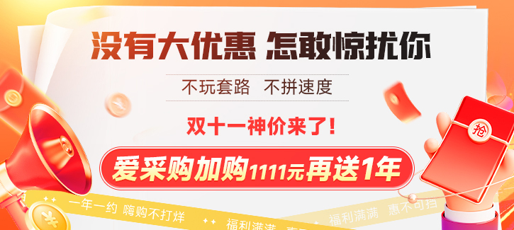 一年一约 双11 提前购   抢占先机 狂欢不用等!