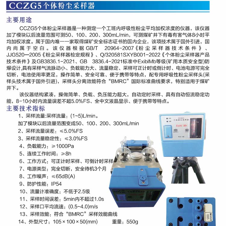 CCZG5个体粉尘采样器的使用方法