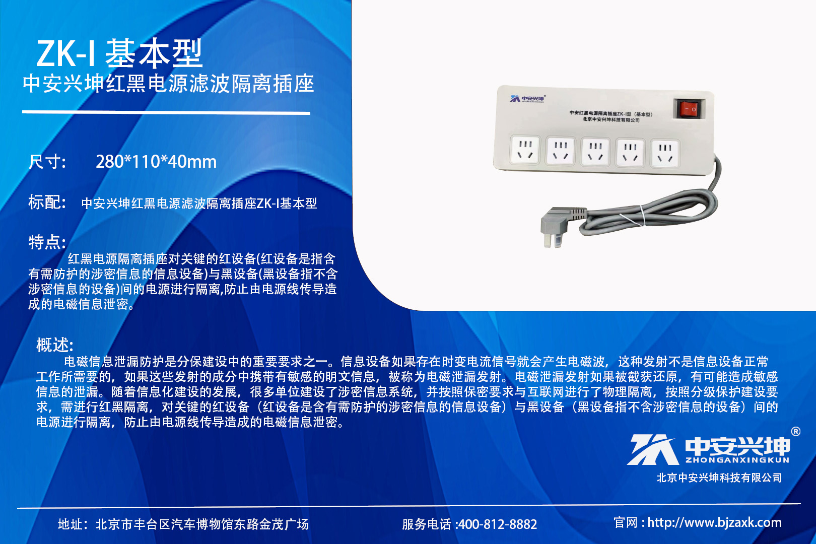 中安兴坤红黑电源滤波隔离插座 ZK-I型