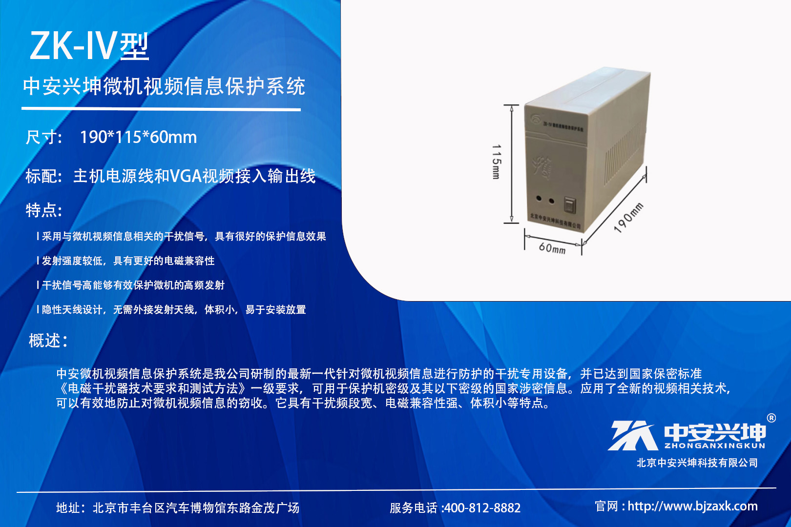 中安兴坤微机视频信息保护系统 ZK-IV 型