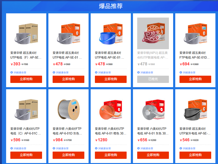 超五类 六类网线