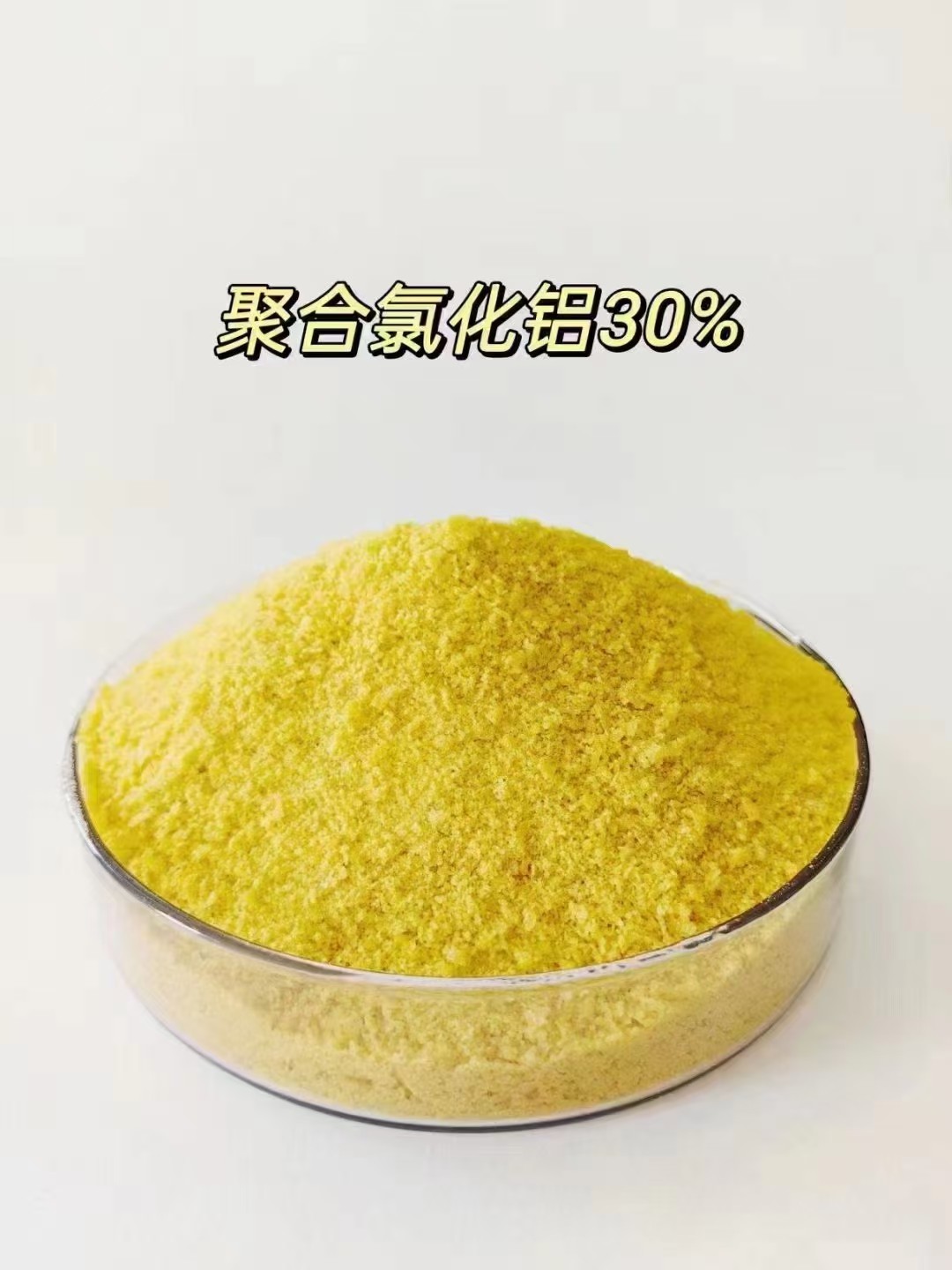 聚合氯化铝，聚丙烯酰胺，聚合硫酸铁