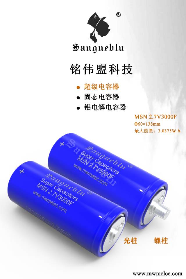 超级电容器2.7V3000F
