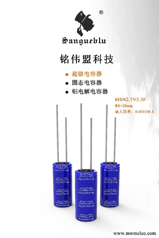 超级电容器2.7V3.3F