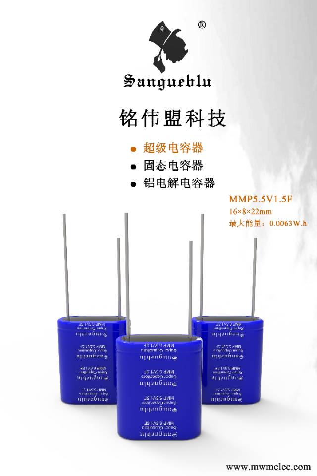 超级电容器5.5V1.5F