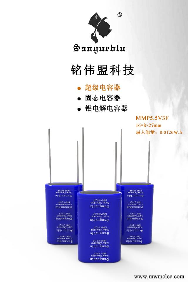 超级电容器5.5V3F