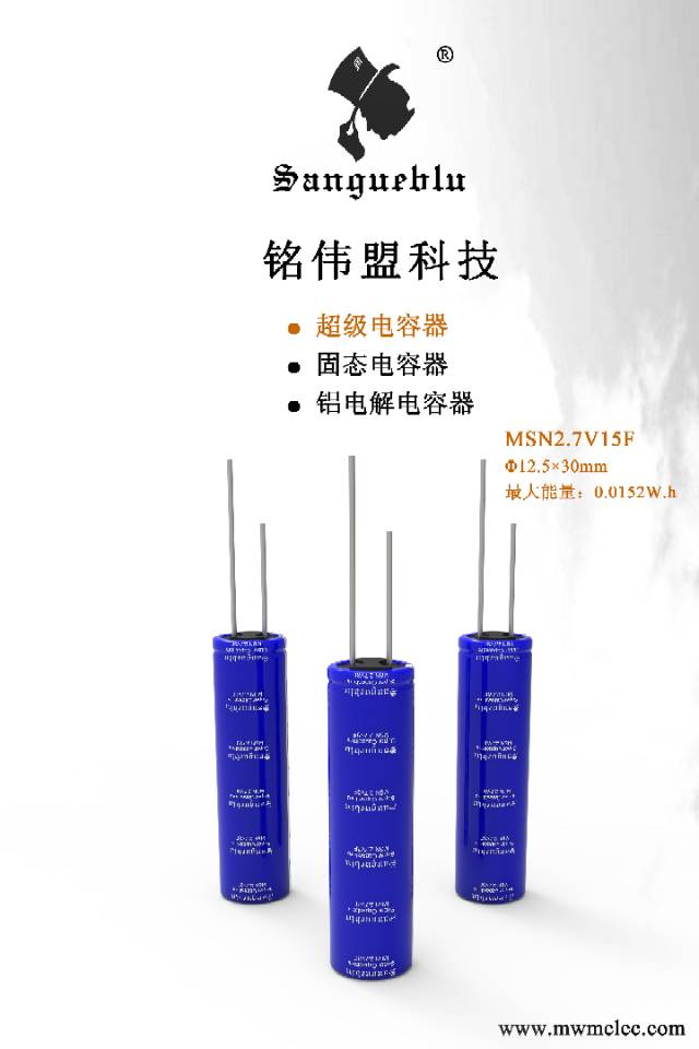 超级电容器2.7V15F