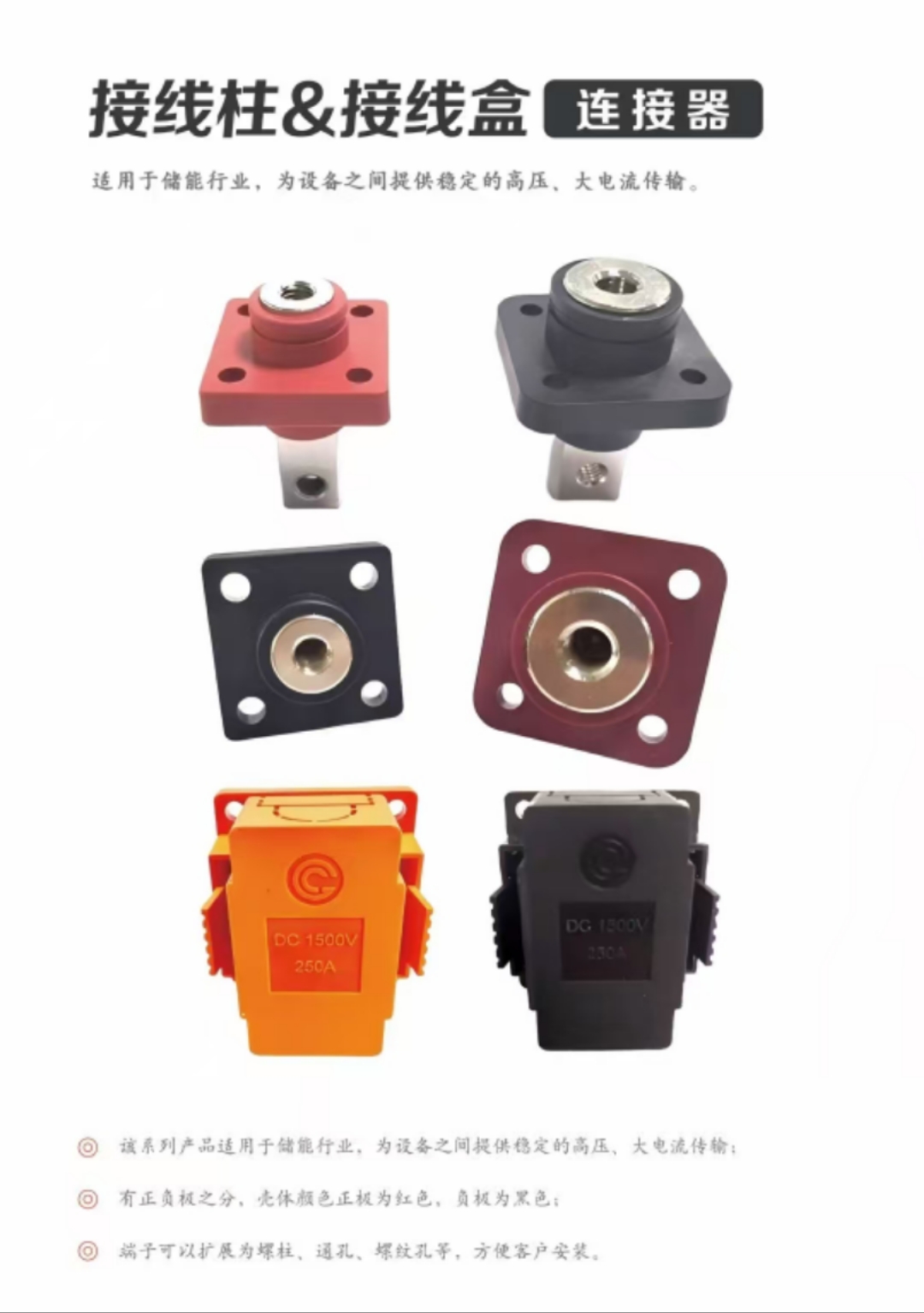 新能源接线柱/接线盒