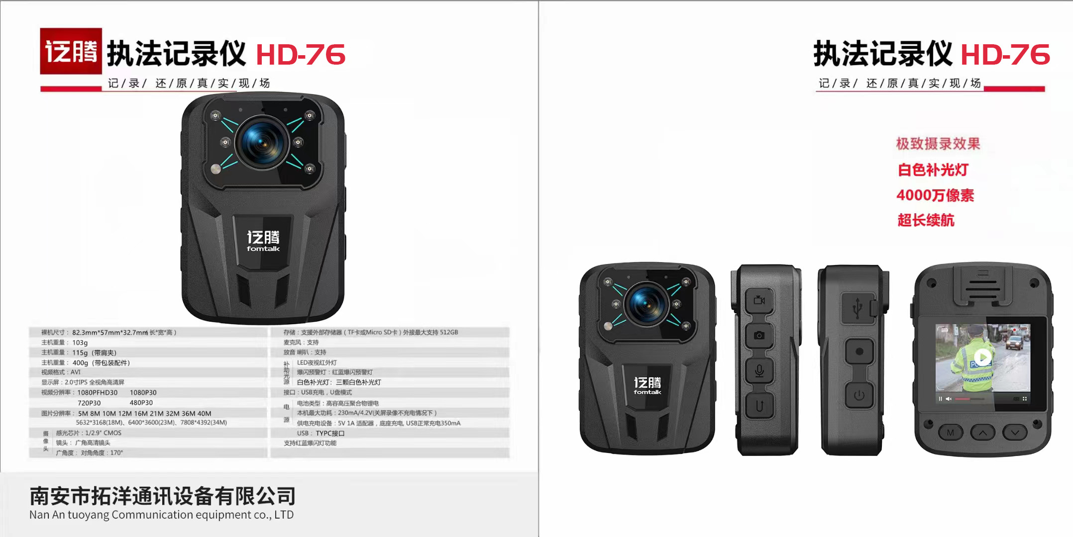 泛腾 执法仪记录仪，高清4000万像素  长续航 HD-76