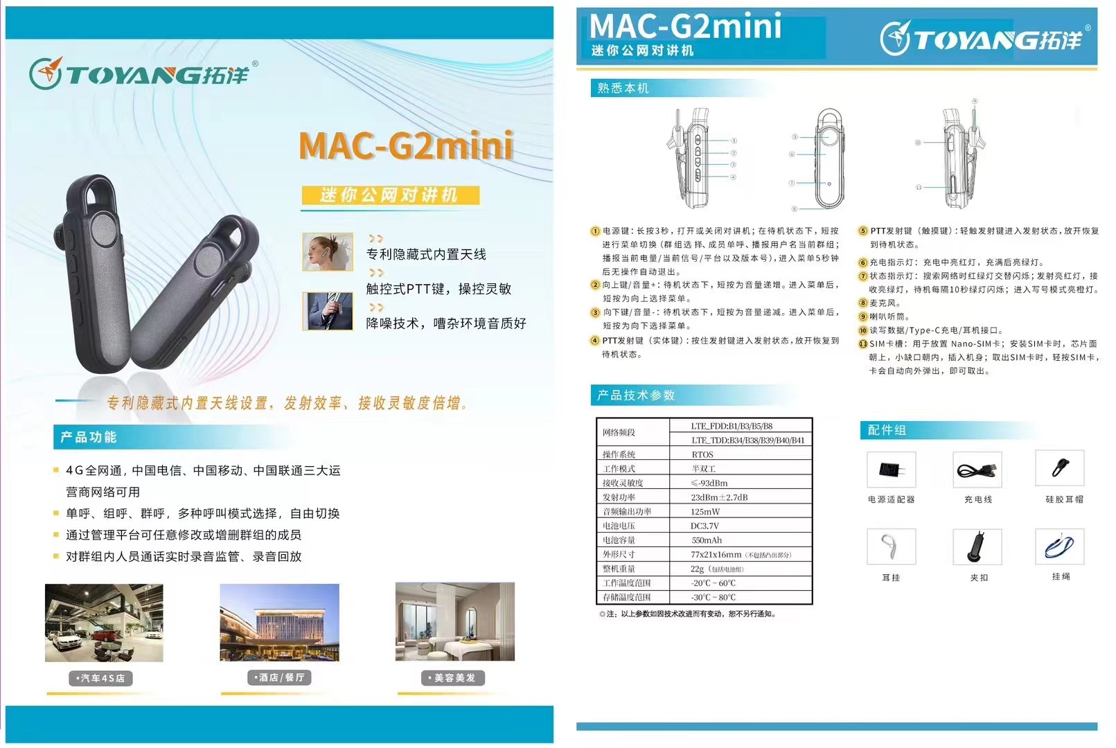 拓洋 MAC-G2mini酒店小巧轻便 便捷式耳挂对讲机 领夹 全国对讲
