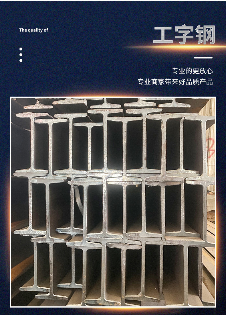 工字钢、镀锌工字钢