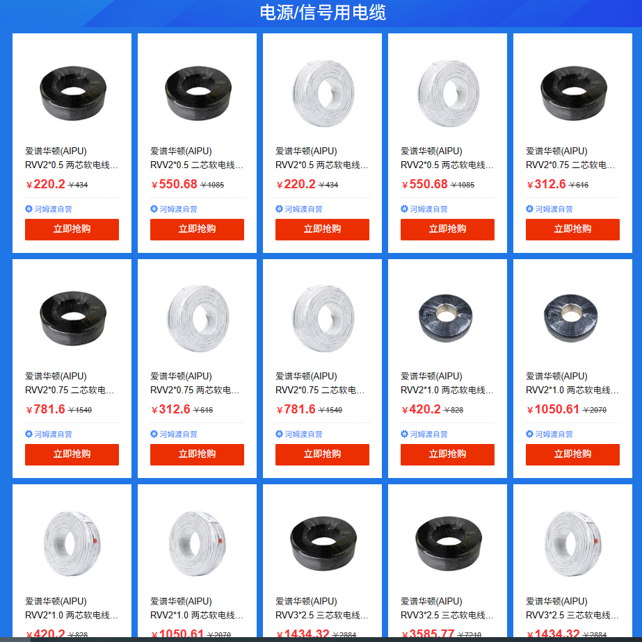 RVV电源/信号用电缆