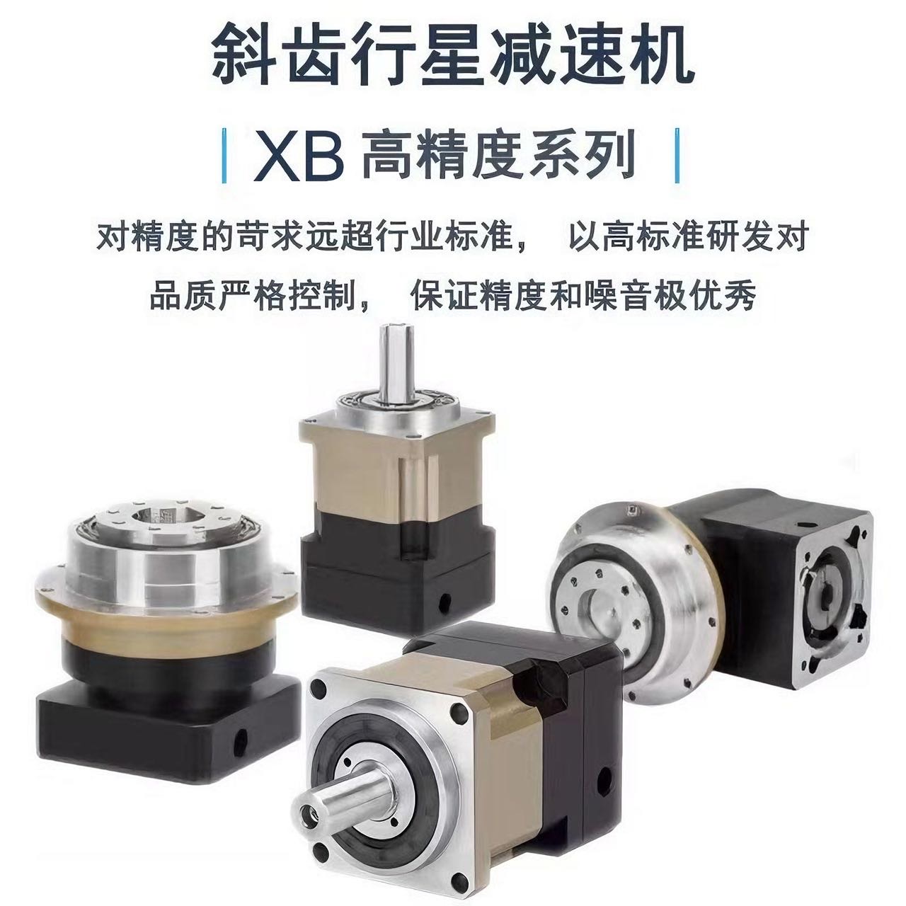 斜齿行星减速机