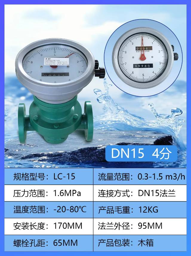 椭圆齿轮流量计机械指针带回零