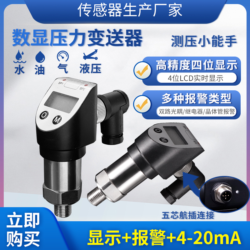 517数显压力变送器