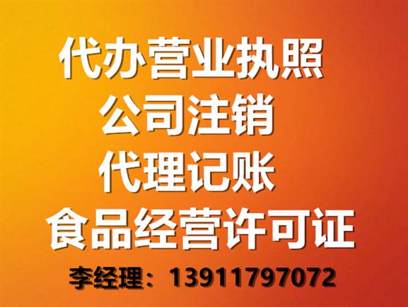 北京食品经营许可证办理 一键获取成交价