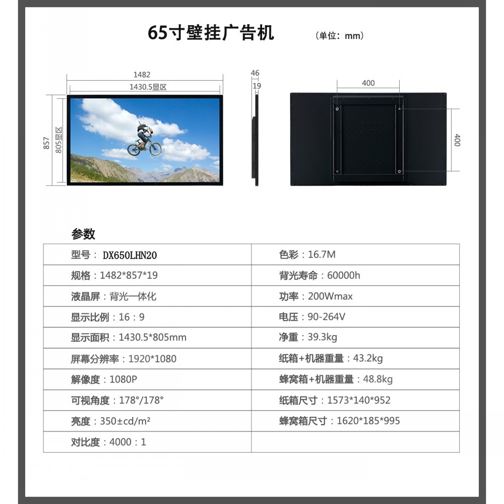 液晶壁挂广告机 在线免费获取报价